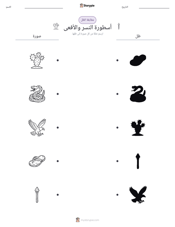مطابقة الظل