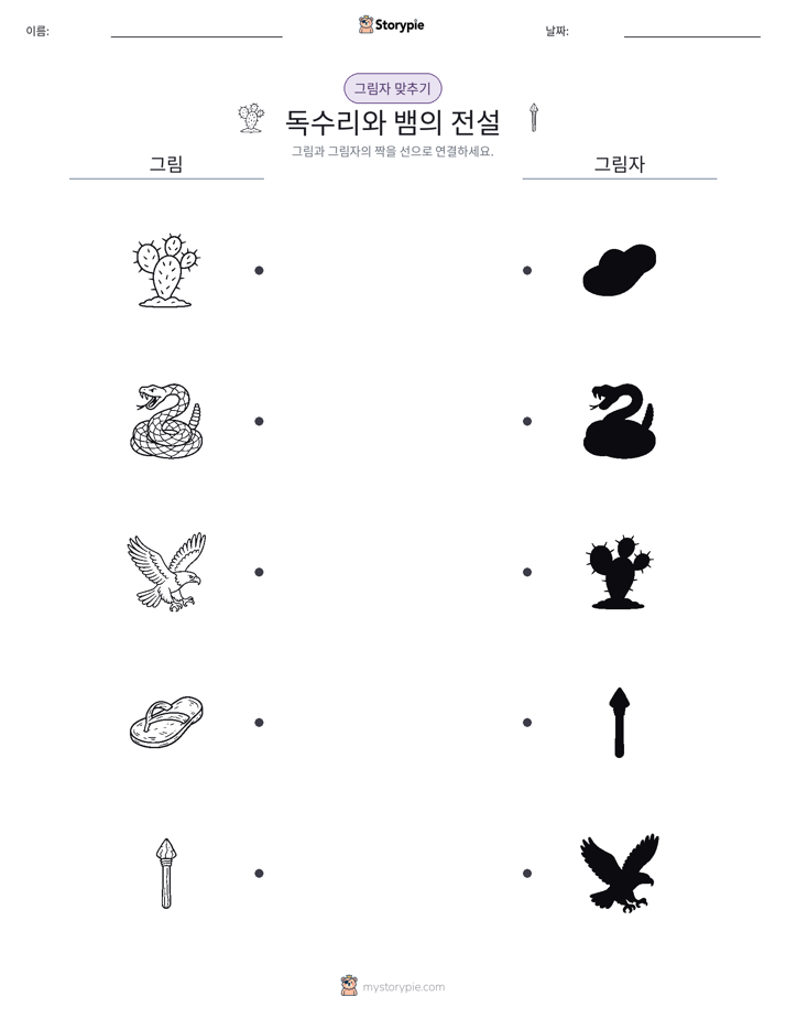 그림자 맞추기