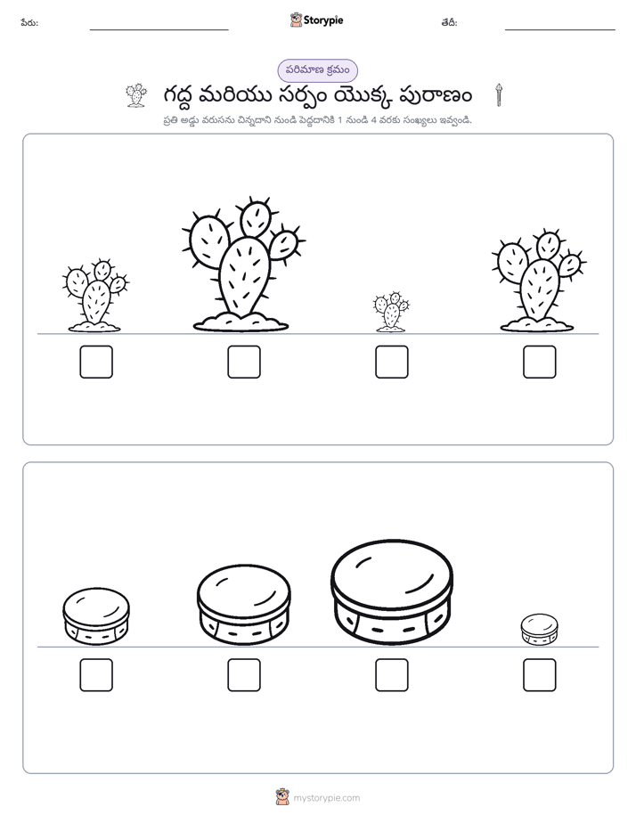 పరిమాణం క్రమం