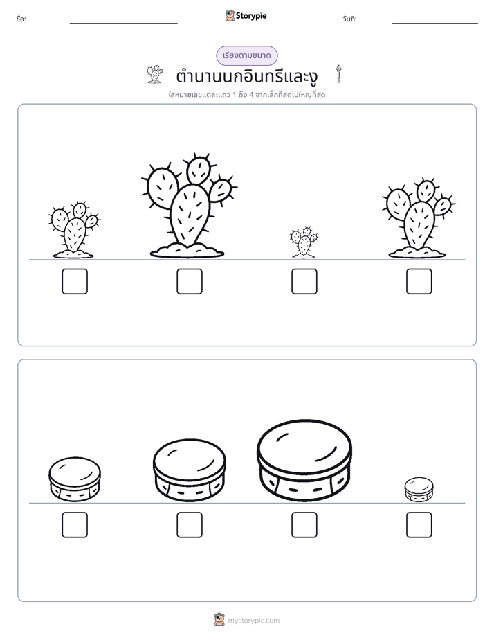 ลำดับขนาด