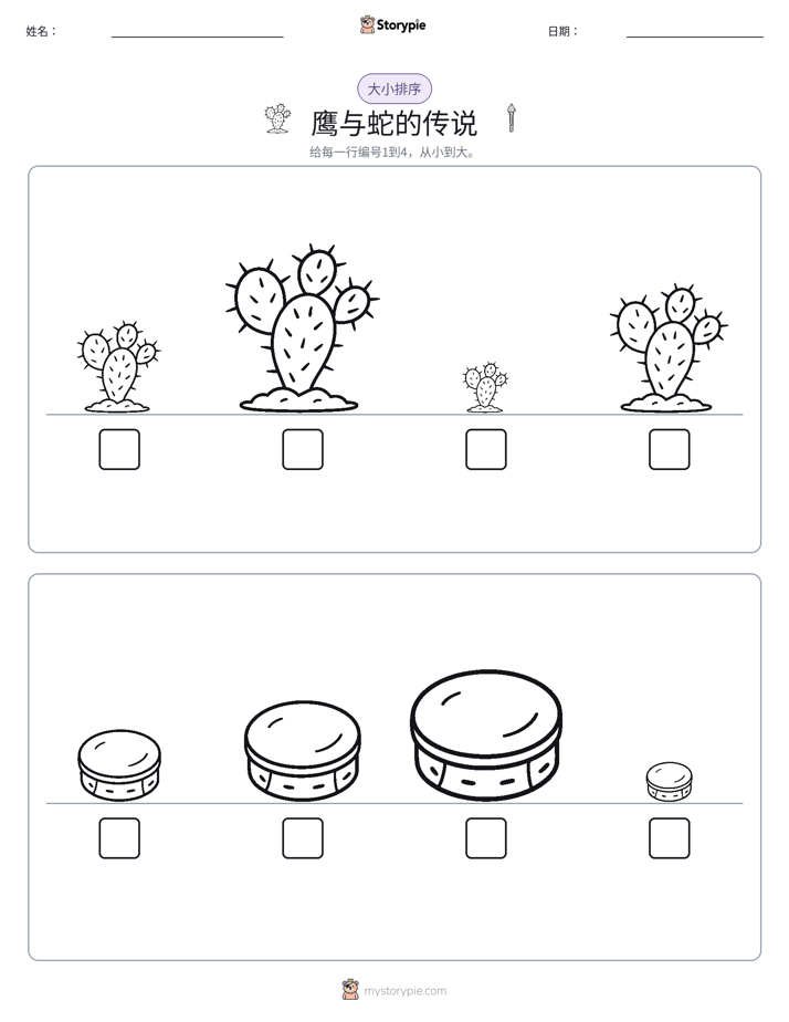 大小排序