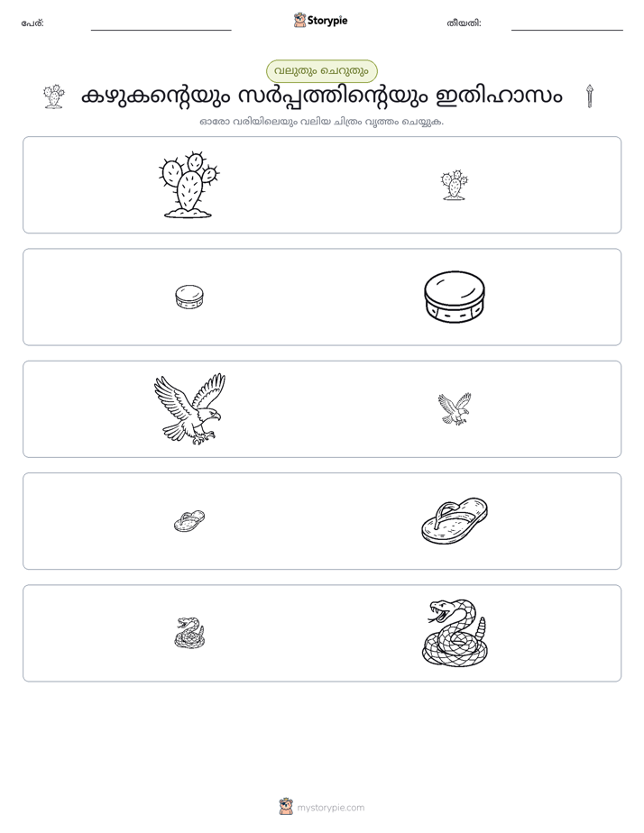 വകുപ്പാക്കൽ