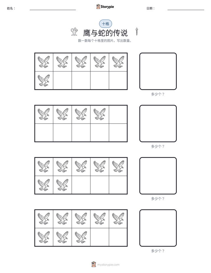 十框