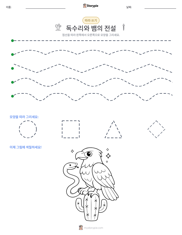 따라 쓰기