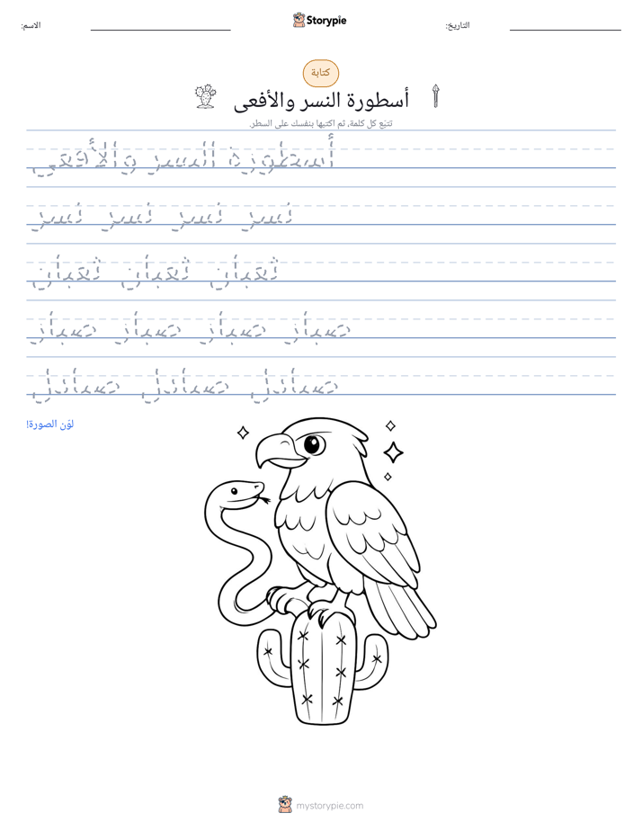 تمرين الكتابة
