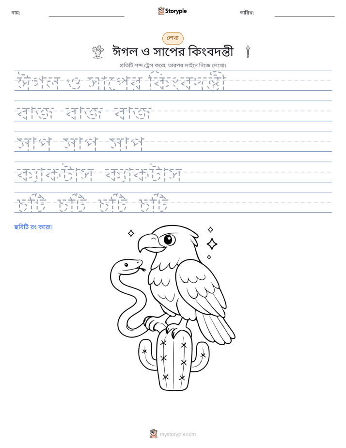 লেখার অনুশীলন