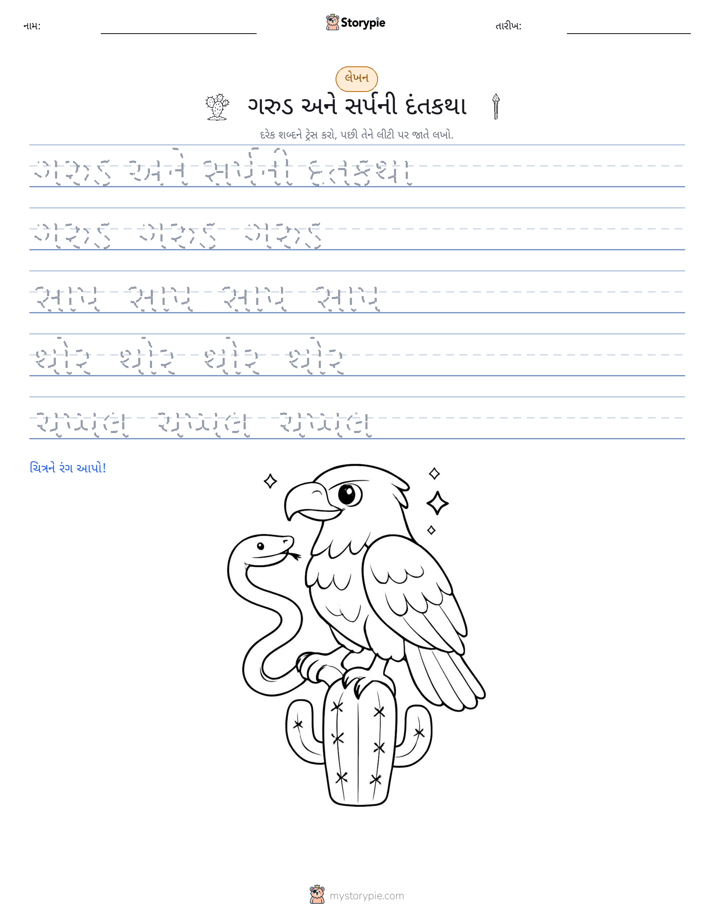 લખાણ પ્રેક્ટિસ