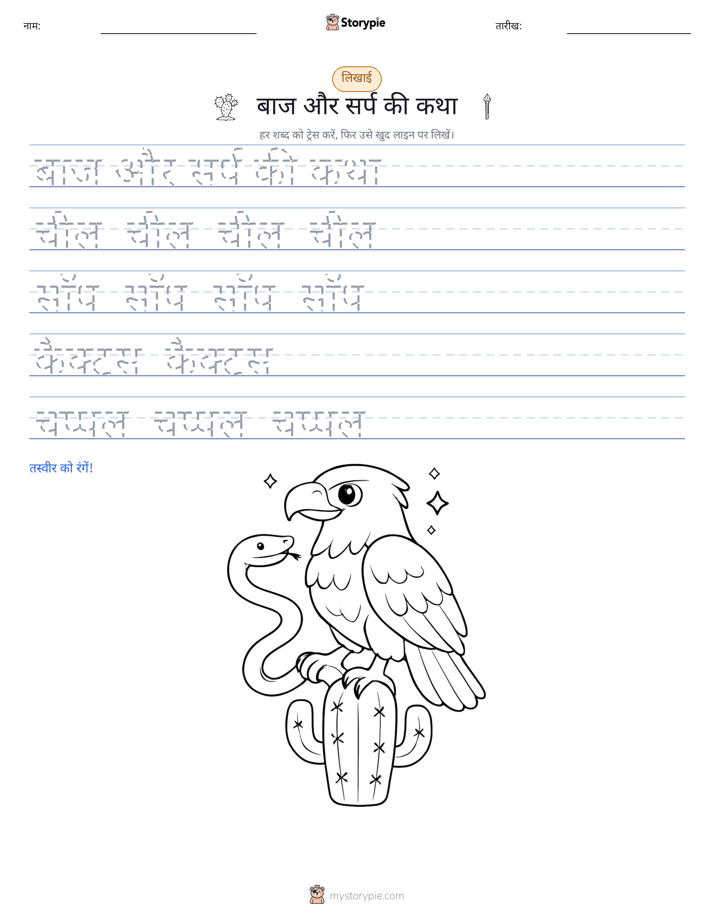 लेखन अभ्यास