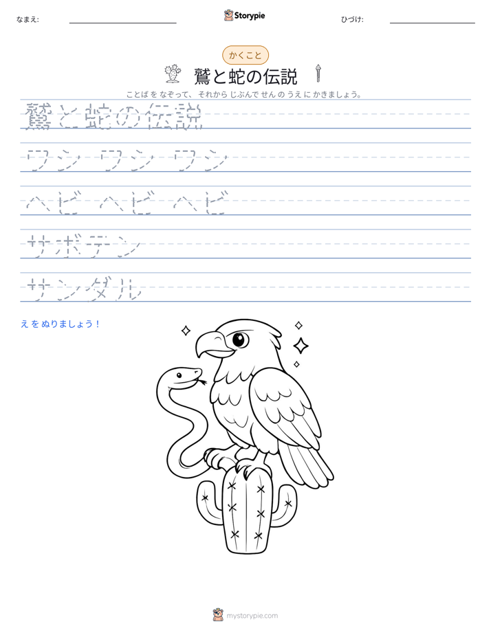 書き取り練習
