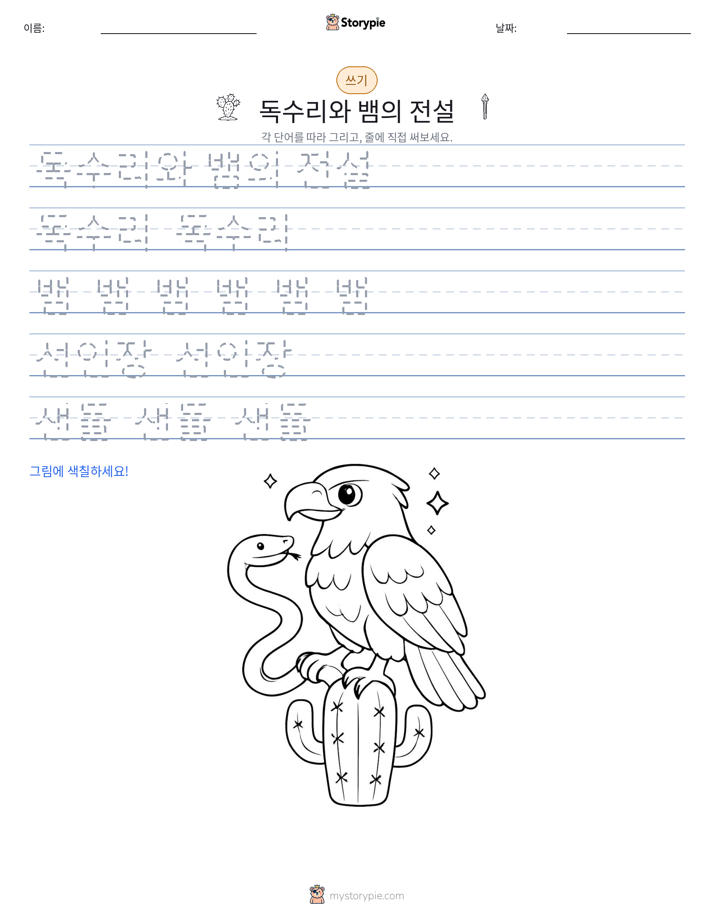 쓰기 연습