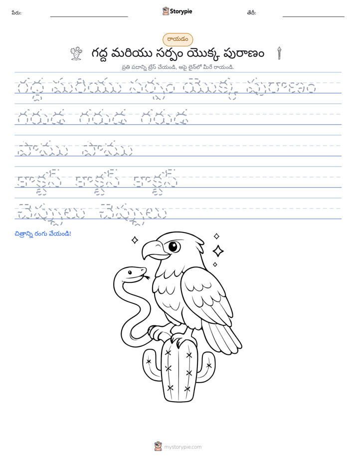 రాయడం సాధన