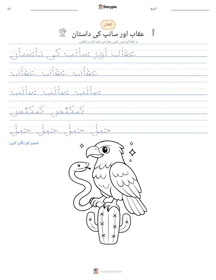 تحریری مشق