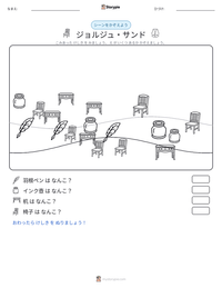 ジョルジュ・サンド の印刷可能ワークシートプレビュー