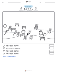 조르주 상드 인쇄 가능한 워크시트 미리보기
