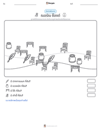 ฌอร์ฌ ซ็องด์ ตัวอย่างแบบฝึกหัดที่พิมพ์ได้