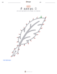 조르주 상드 인쇄 가능한 워크시트 미리보기