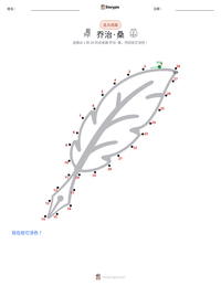 乔治·桑 可打印工作表预览