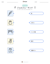 ジョルジュ・サンド の印刷可能ワークシートプレビュー
