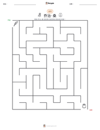 乔治·桑 可打印工作表预览