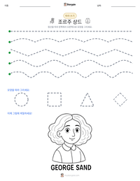 조르주 상드 인쇄 가능한 워크시트 미리보기