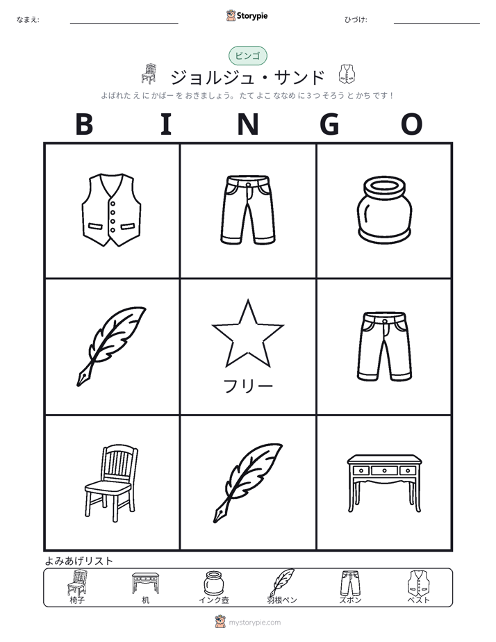 ピクチャービンゴ