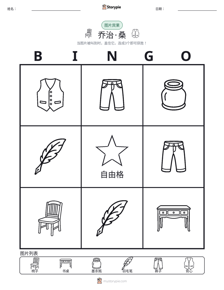 图片宾果