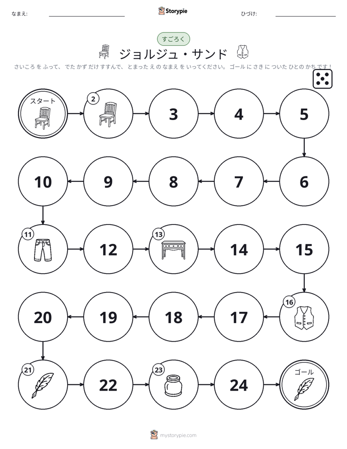 ロール＆ムーブゲーム