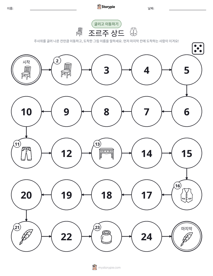 주사위 굴리고 이동하기 게임