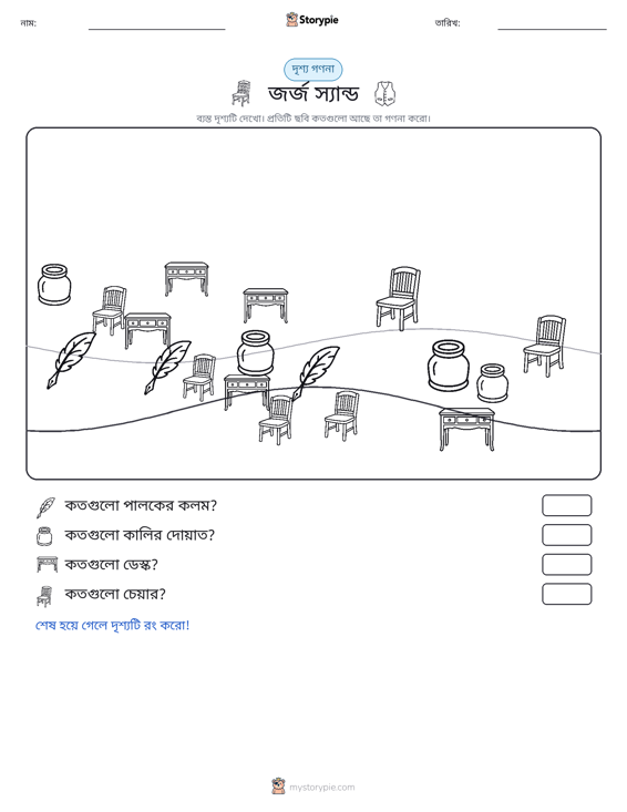 গণনা দৃশ্য