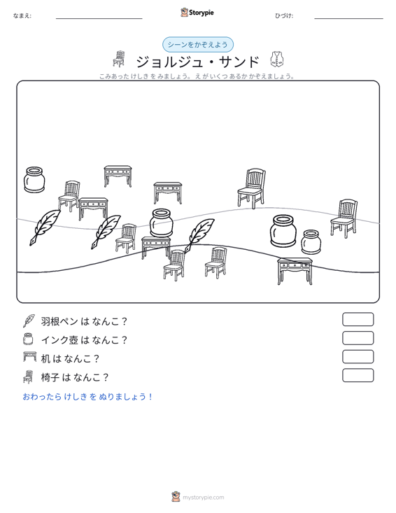 カウントシーン