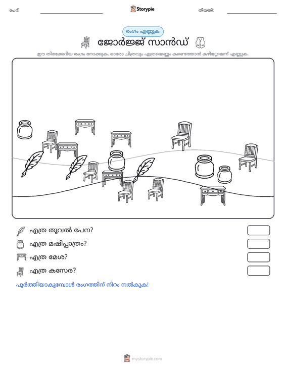 എണ്ണുന്ന ദൃശ്യങ്ങൾ