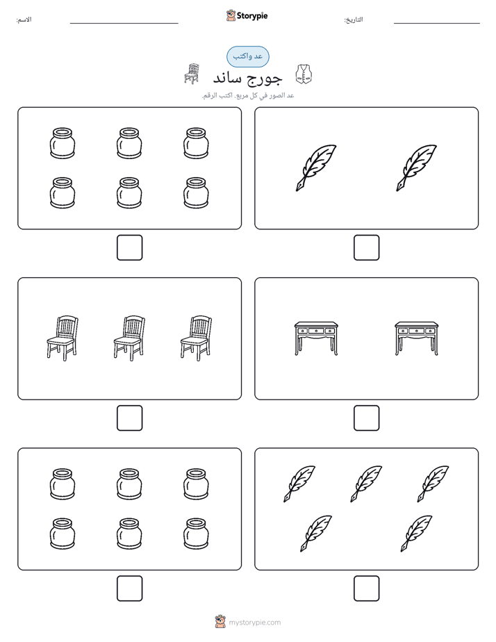 عد و اكتب