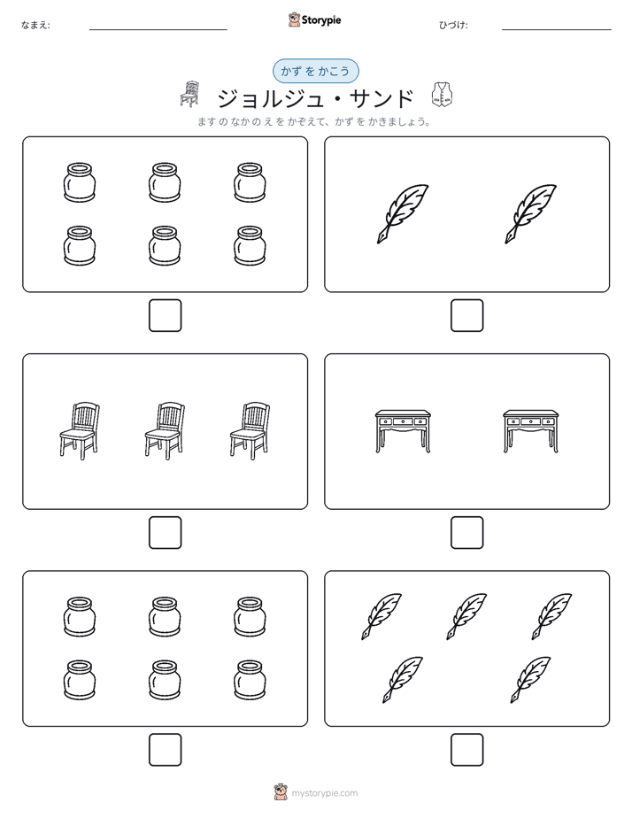 カウント＆ライティング