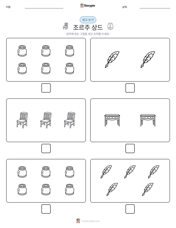 세고 쓰기