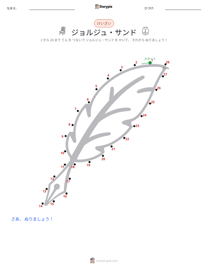 点つなぎ