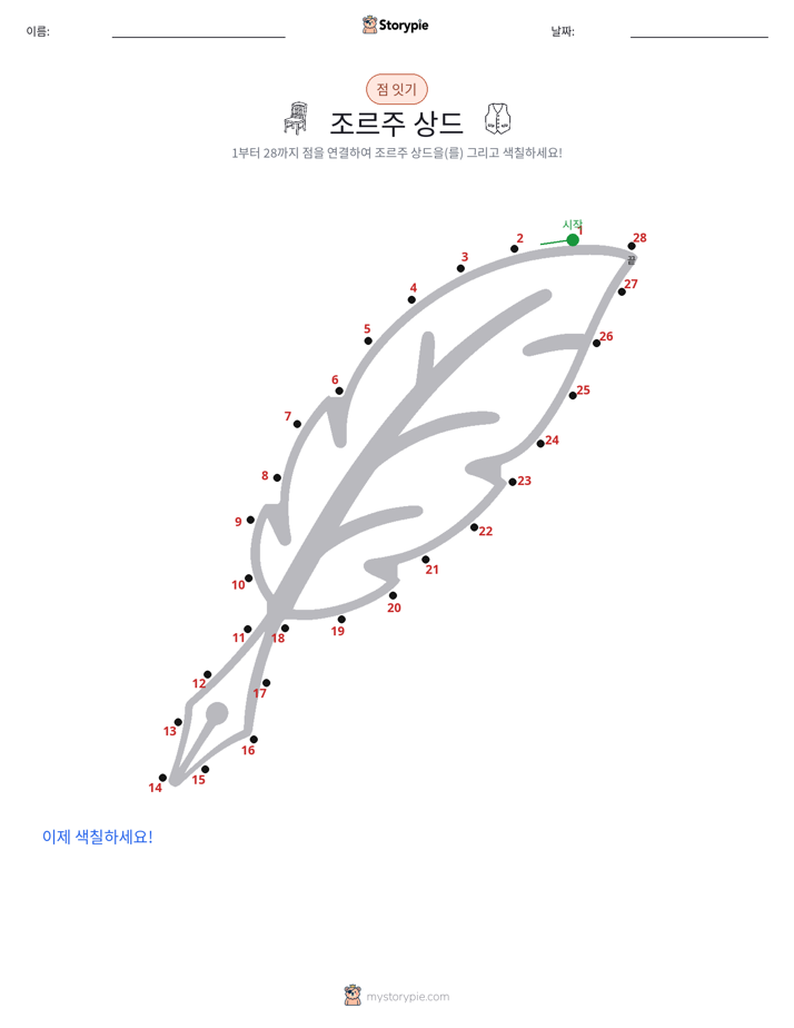 점 연결하기