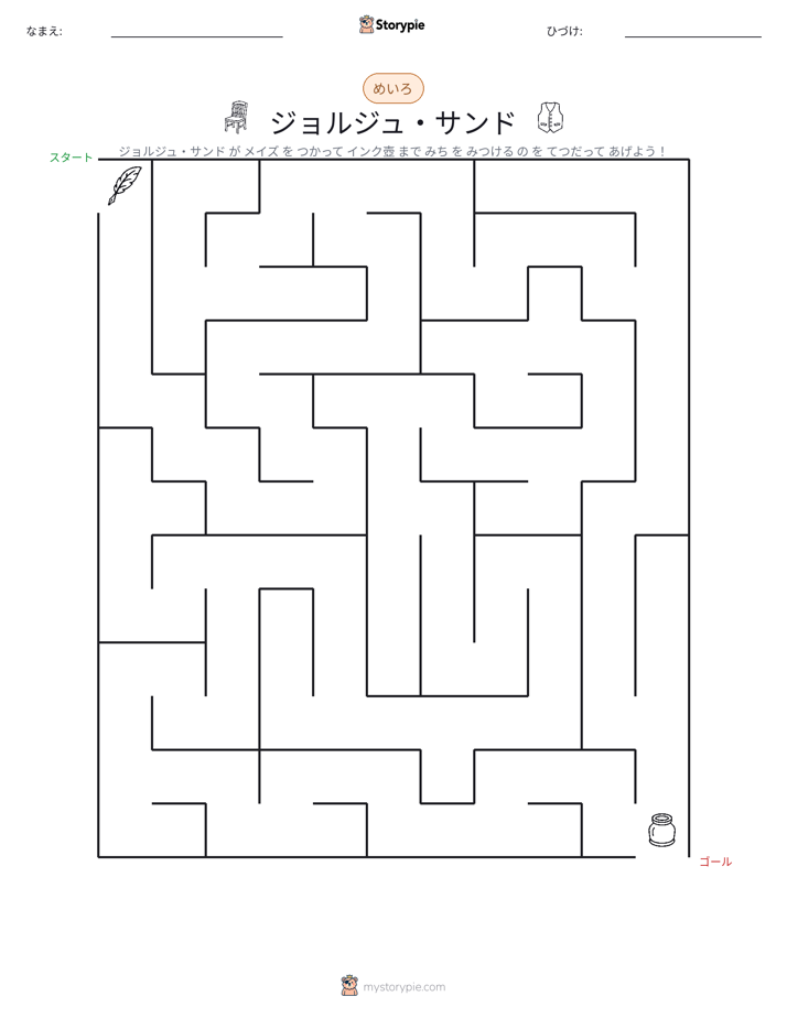迷路