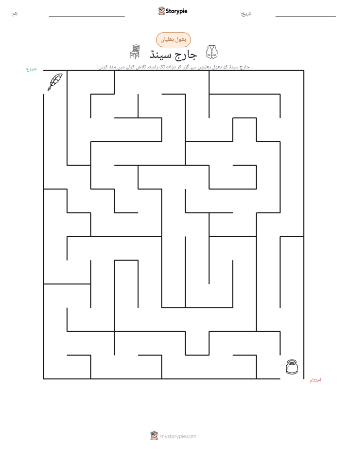 بھول بھلیاں