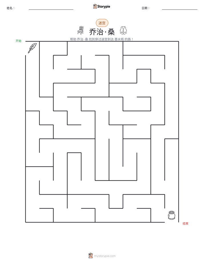 迷宫