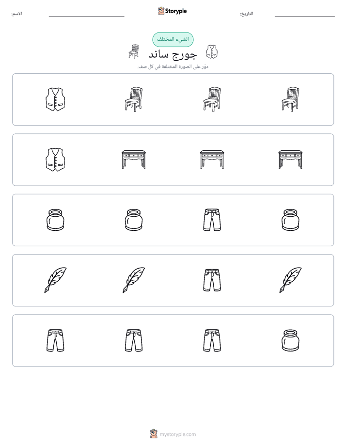 الغريب