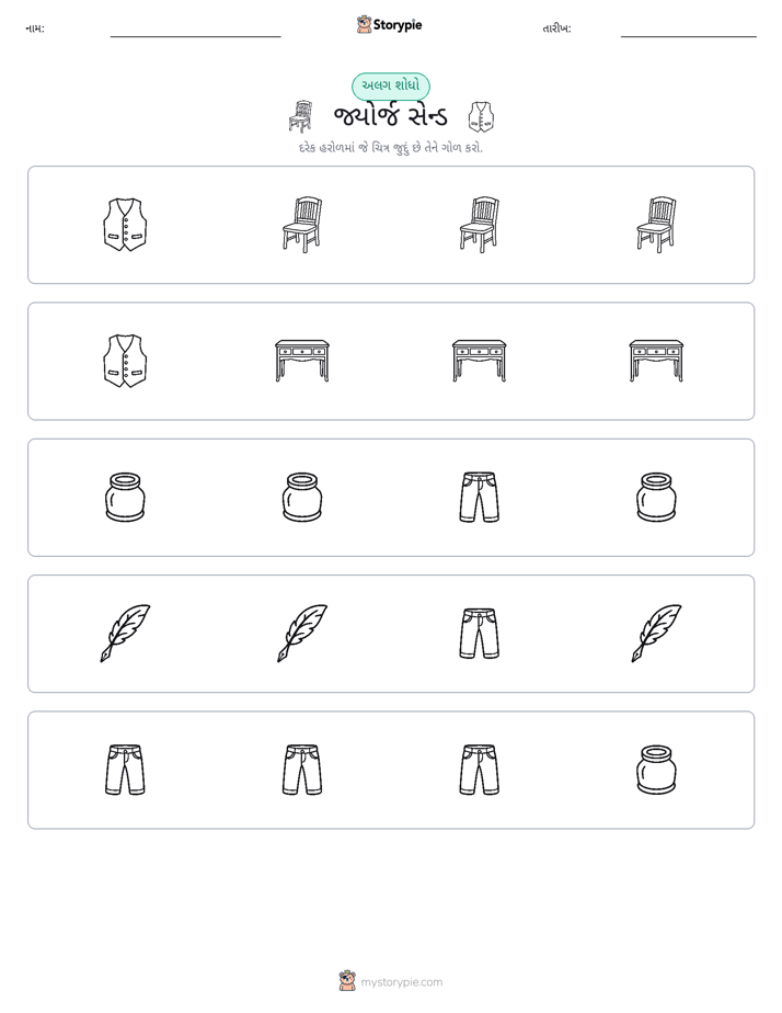 અલગ એક