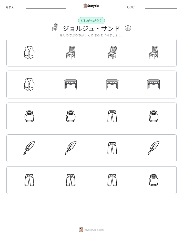 異なるものを見つけよう