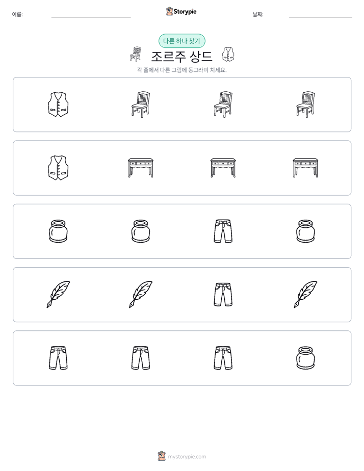 이상한 것 찾기