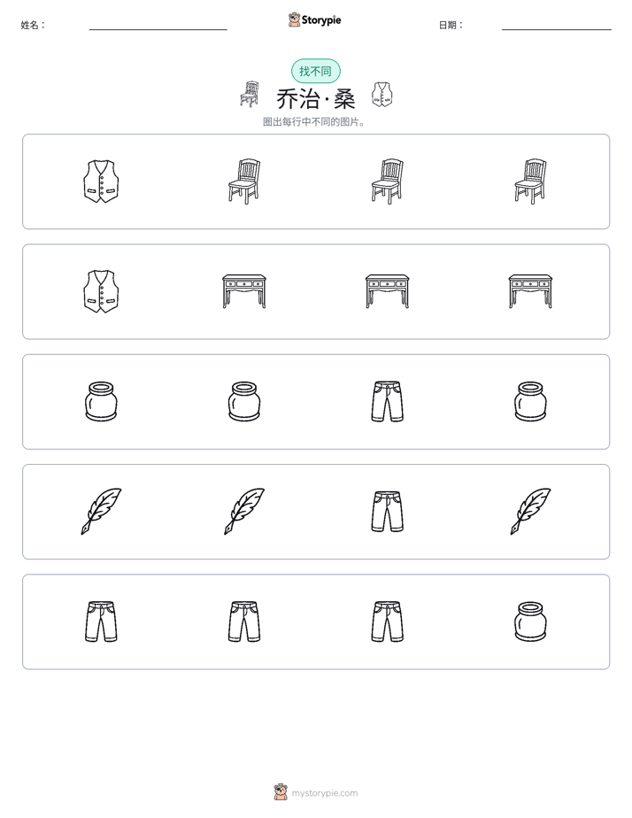 找不同