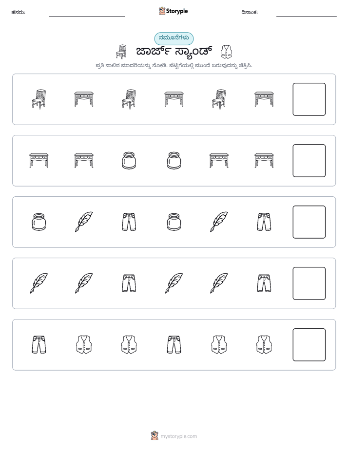 ಮಾದರಿಗಳು