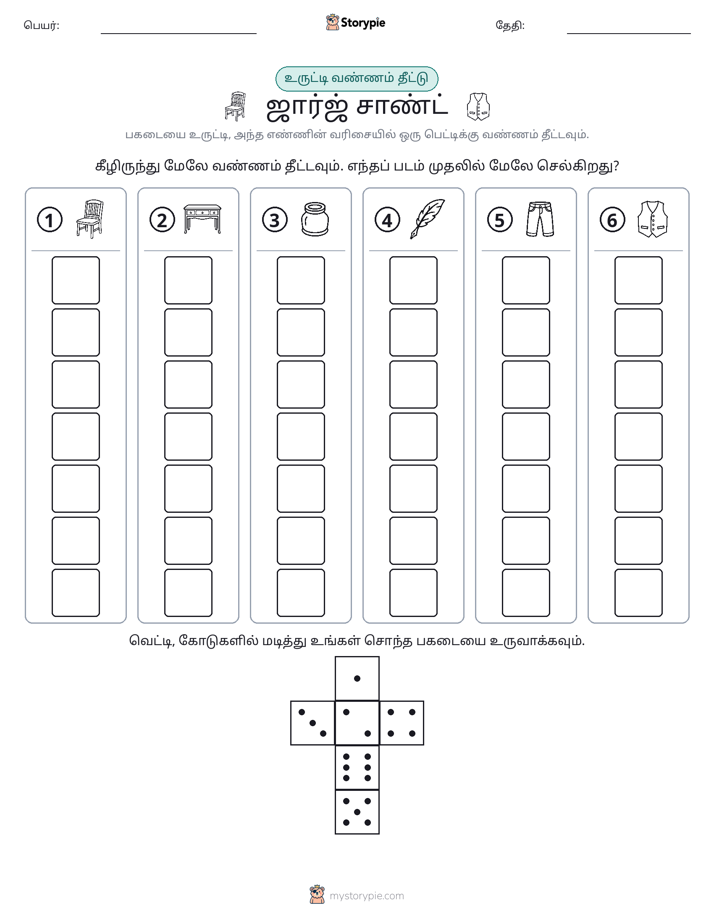 ரோல் & நிறம்