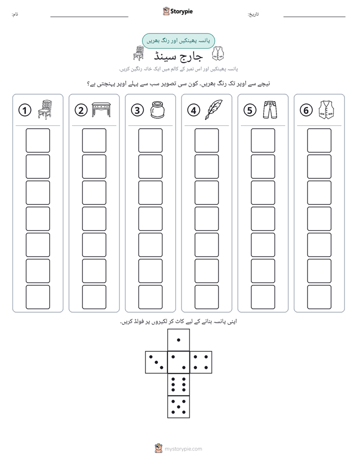رول اور رنگ