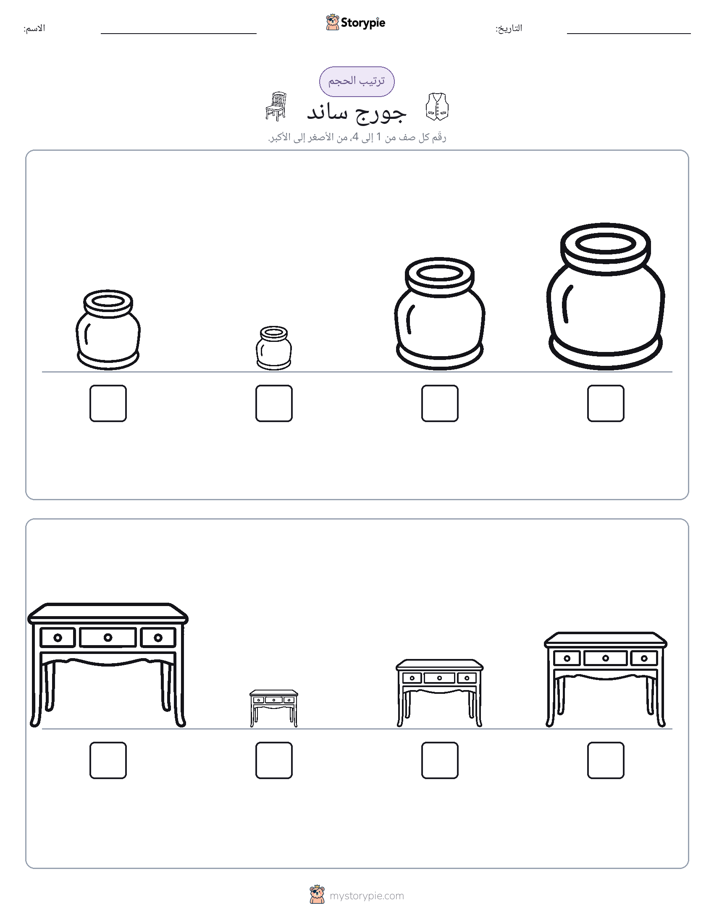 ترتيب الحجم