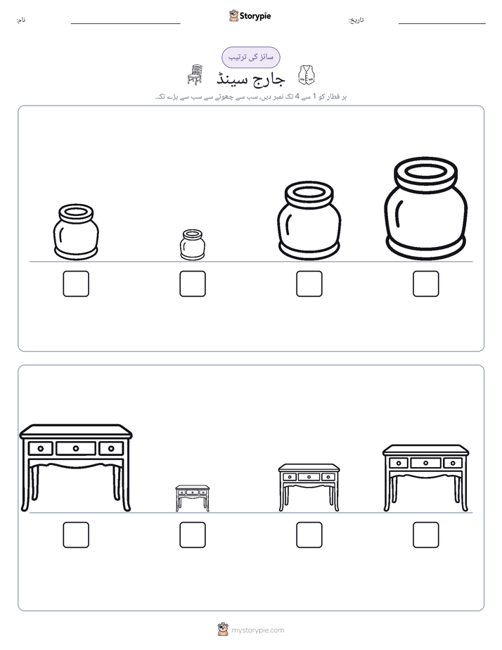 سائز کی ترتیب