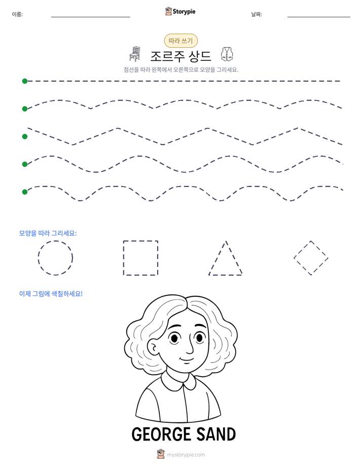 따라 쓰기